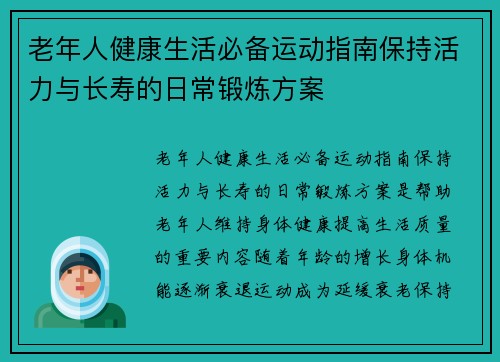 老年人健康生活必备运动指南保持活力与长寿的日常锻炼方案